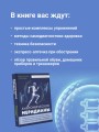 Анатомические меридианы. Почему лечить нужно печень, если болят плечи, как избавиться от боли в суставах и позвоночнике за несколько минут и найти ее истинную причину