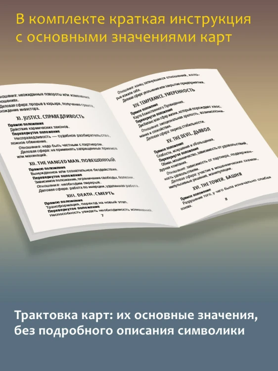 Винтажная колода Таро Уэйта. Гадальные карты в старинном стиле