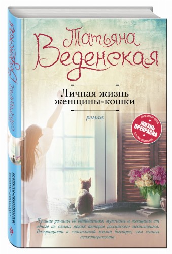 Личная жизнь женщины-кошки