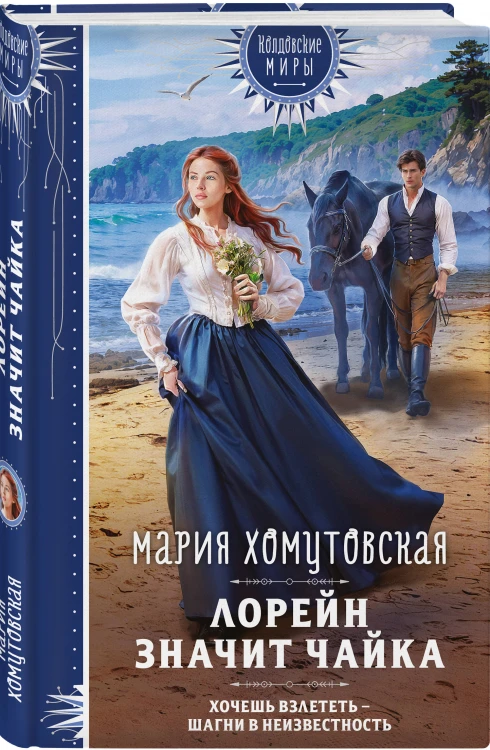 Лорейн значит чайка