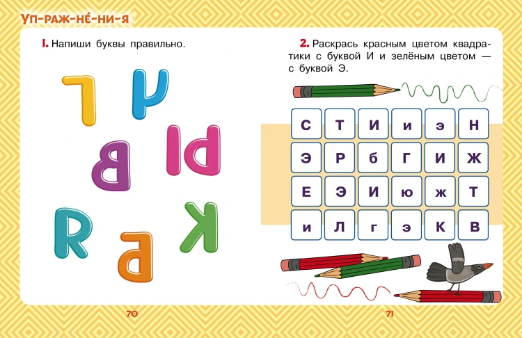 Сладкие сказки. Слог за слогом