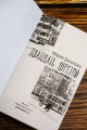 Двадцать шестой