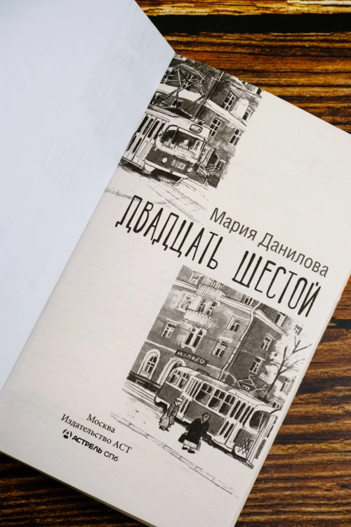Двадцать шестой
