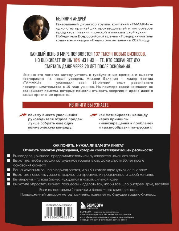 Приправляя драйвом. Как сохранить азарт и энергию в бизнесе любого размера