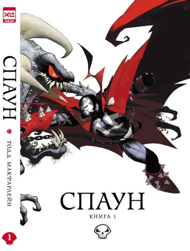 Спаун. Том 1.