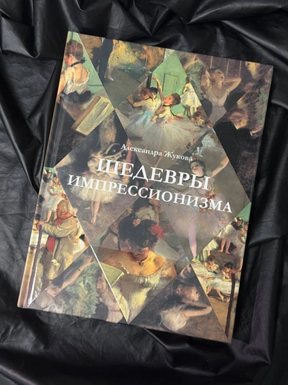 Шедевры импрессионизма