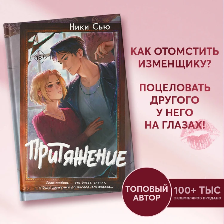 Притяжение