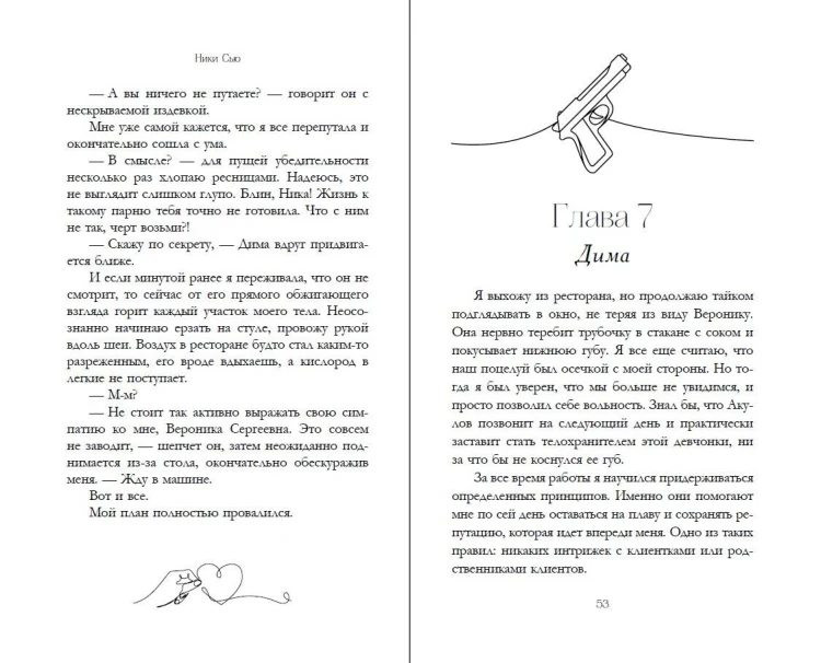 Притяжение