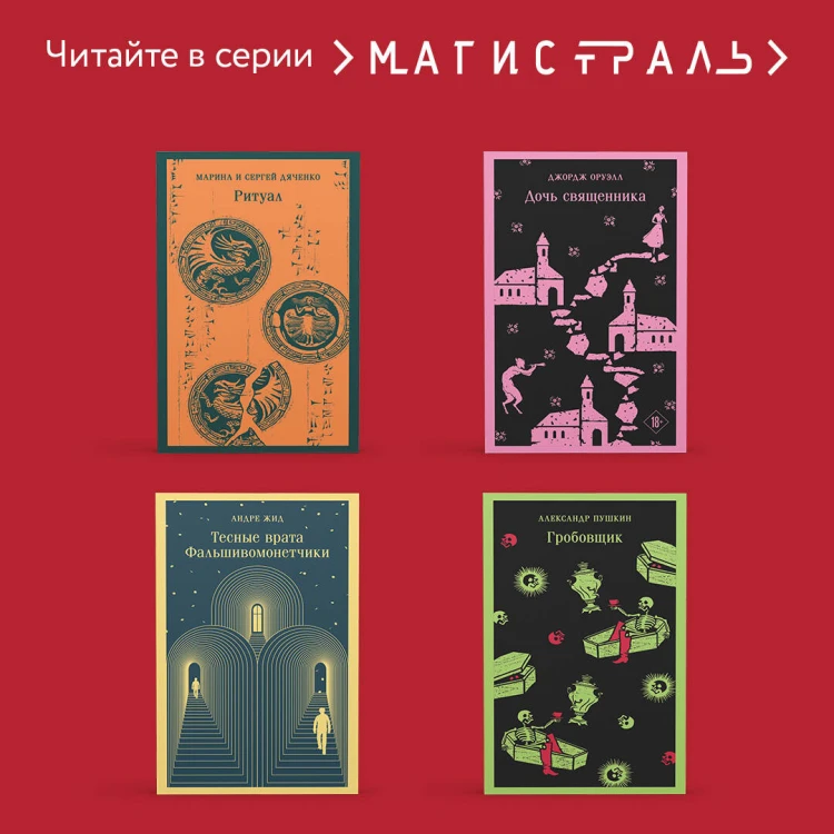 Набор Воланд и его свита (из 2 книг: "Мастер и Маргарита" Булгаков и "Дон Хуан" Бальестер)