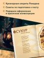 Рамадан. Рецепты  для ифтара и сухура