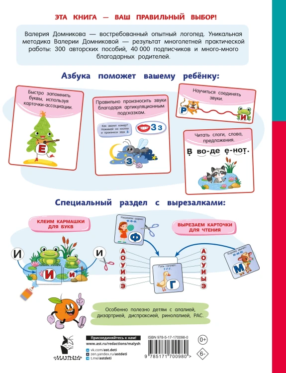 Логопедическая азбука