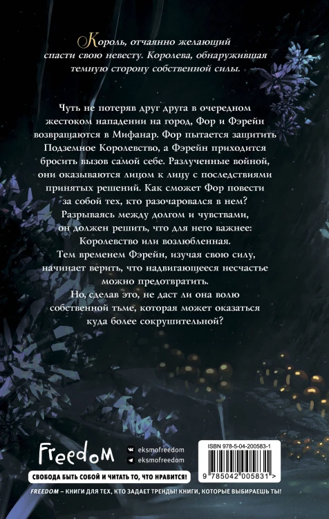 Сердце Короля Теней (#3)
