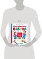 Логопедическая азбука