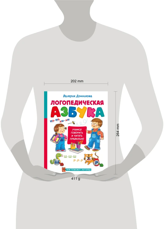 Логопедическая азбука