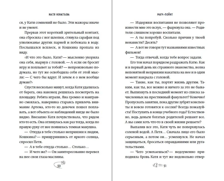 Матч-пойнт