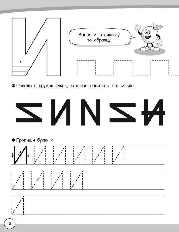 Большие логопедические прописи