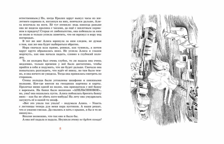 Алиса в стране чудес (рис. Т.Янссон)