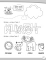 Большие логопедические прописи