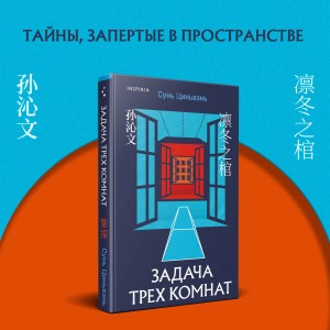 Китайская головоломка. Комплект из 2-х книг (Задача трех комнат. Шанхайская головоломка (#1))