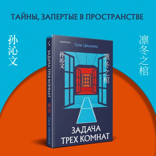 Китайская головоломка. Комплект из 2-х книг (Задача трех комнат. Шанхайская головоломка (#1))