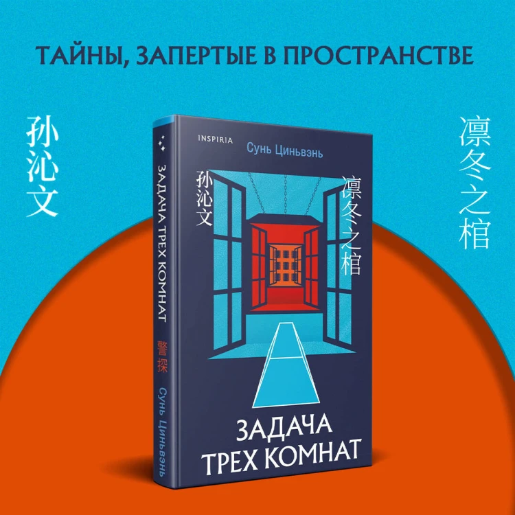 Китайская головоломка. Комплект из 2-х книг (Задача трех комнат. Шанхайская головоломка (#1))