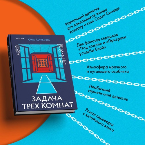 Китайская головоломка. Комплект из 2-х книг (Задача трех комнат. Шанхайская головоломка (#1))