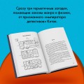 Китайская головоломка. Комплект из 2-х книг (Задача трех комнат. Шанхайская головоломка (#1))