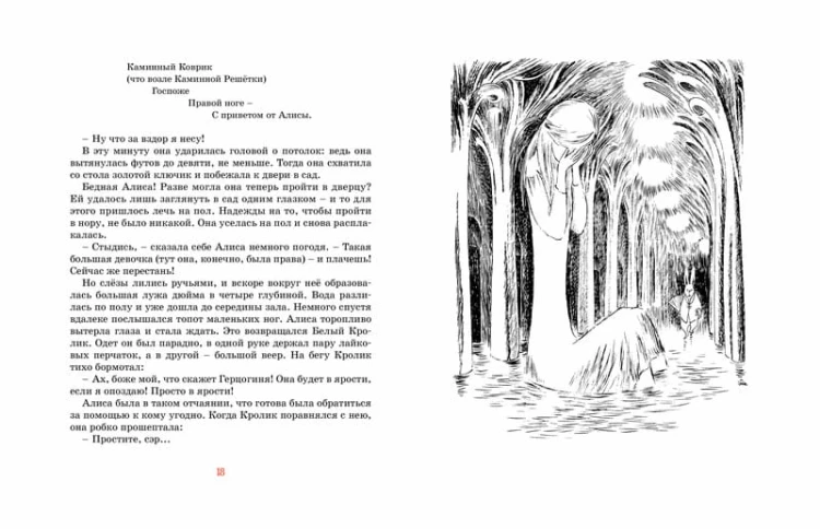 Алиса в стране чудес (рис. Т.Янссон)