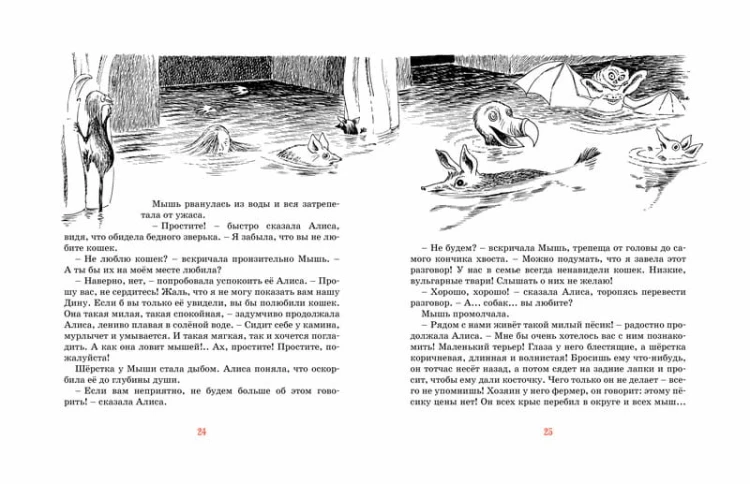 Алиса в стране чудес (рис. Т.Янссон)