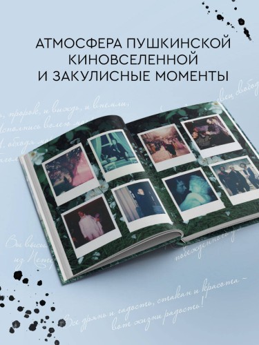 Артбук "Пророк. История Александра Пушкина в объективе сестер Набока"