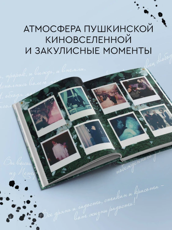 Артбук "Пророк. История Александра Пушкина в объективе сестер Набока"