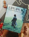 Артбук "Пророк. История Александра Пушкина в объективе сестер Набока"