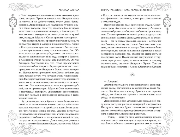 Комплект из 3 книг. Янтарь рассеивает тьму. Люцида Аквила (ИК)