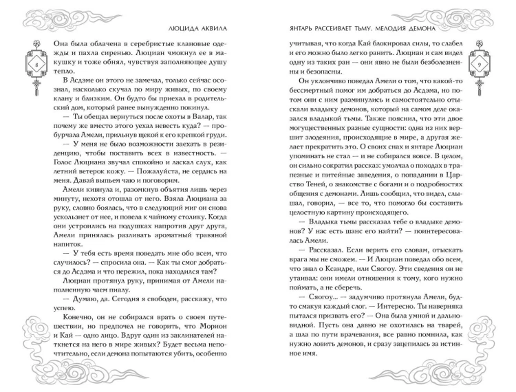 Комплект из 3 книг. Янтарь рассеивает тьму. Люцида Аквила (ИК)