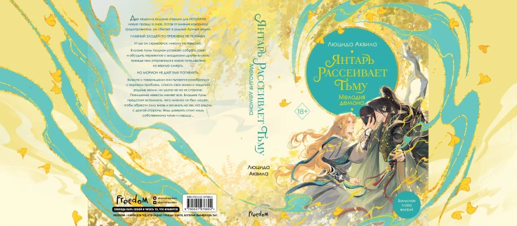 Комплект из 3 книг. Янтарь рассеивает тьму. Люцида Аквила (ИК)