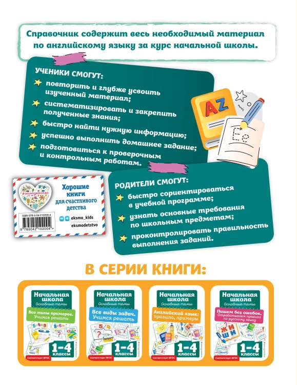 Английский язык: правила, примеры