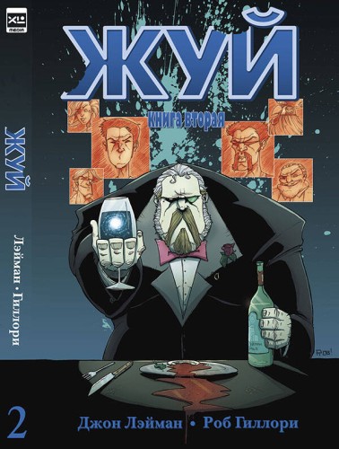 Жуй т2/Chew Vol. 2