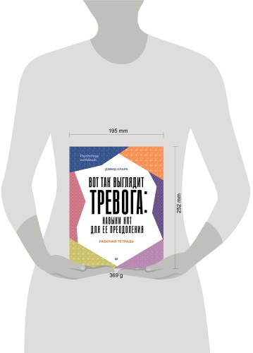 Вот так выглядит тревога: навыки КПТ для ее преодоления