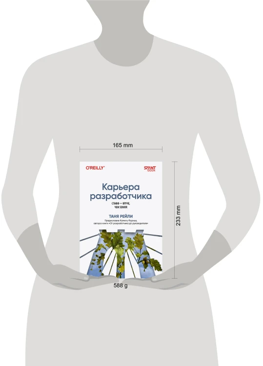 Карьера разработчика. Стафф - круче, чем senior