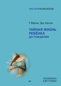 Тайная жизнь ребёнка до рождения