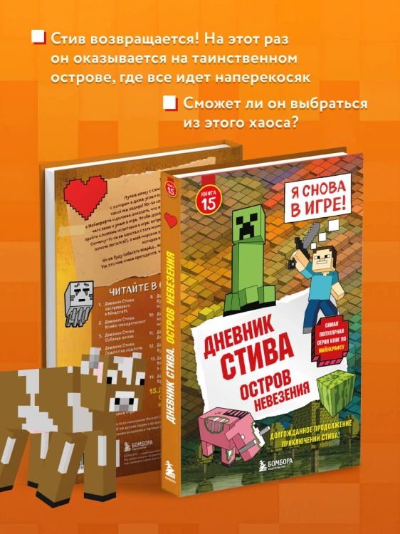 Дневник Стива. Книга 15. Остров невезения