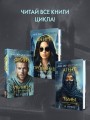 Миры Майка Омера. Комплект из 4-х книг о фейри-профайлере + шоппер (Фейри-профайлер, Фейри-убийца, Агент тьмы, Полукровка из Дома Ужаса)