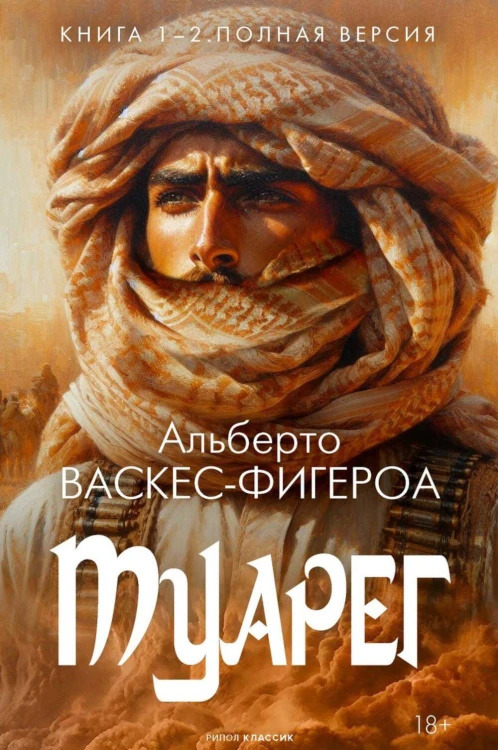 Туарег