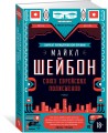 Союз еврейских полисменов