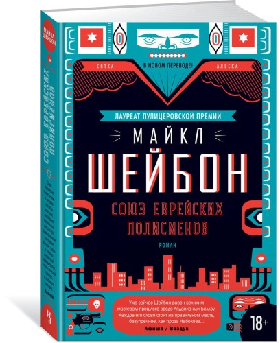 Союз еврейских полисменов