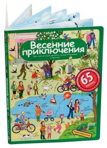 Рассказы по картинкам с наклейками. Весенние приключения