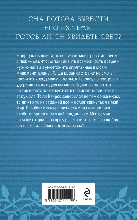 Цикл "Ложные боги" (комплект из 3-х книг: Невеста смерти + Пришедшая с туманом + Избранная стражем)