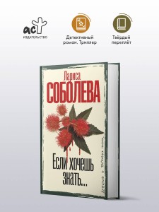 Если хочешь знать