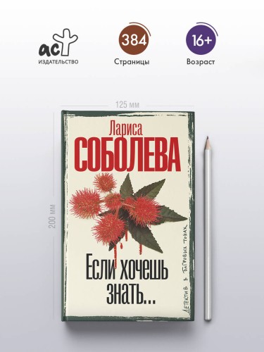 Если хочешь знать