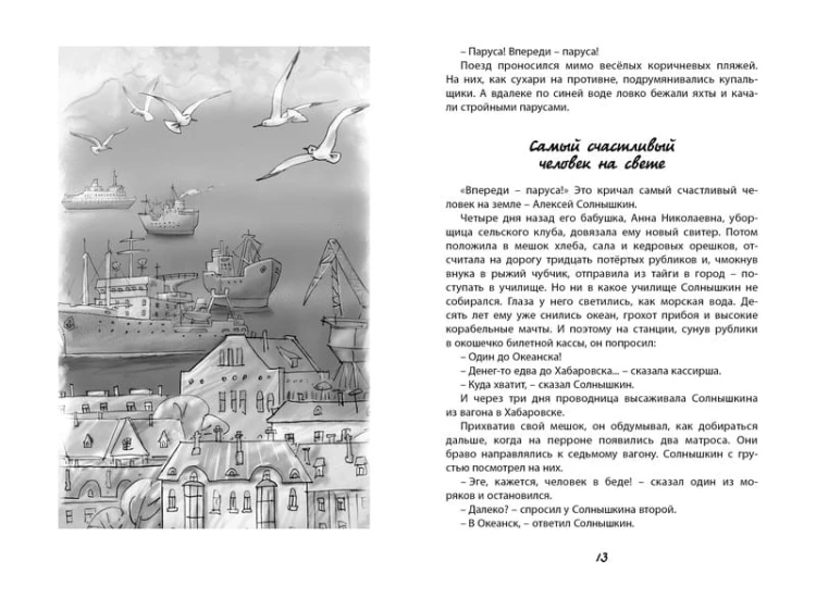 Весёлое мореплавание Солнышкина